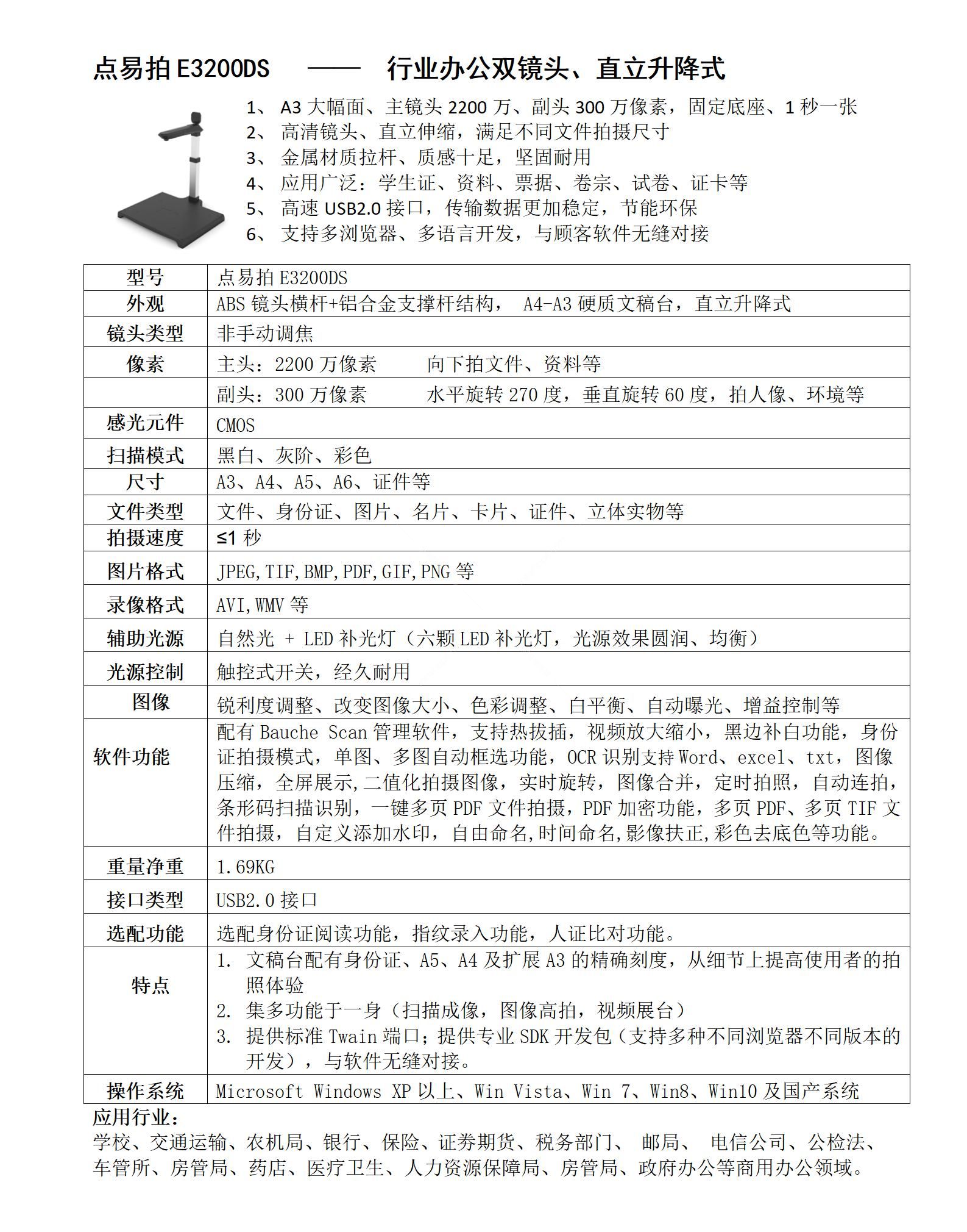 點(diǎn)易拍E3200DS（增強(qiáng)版）_01.jpg