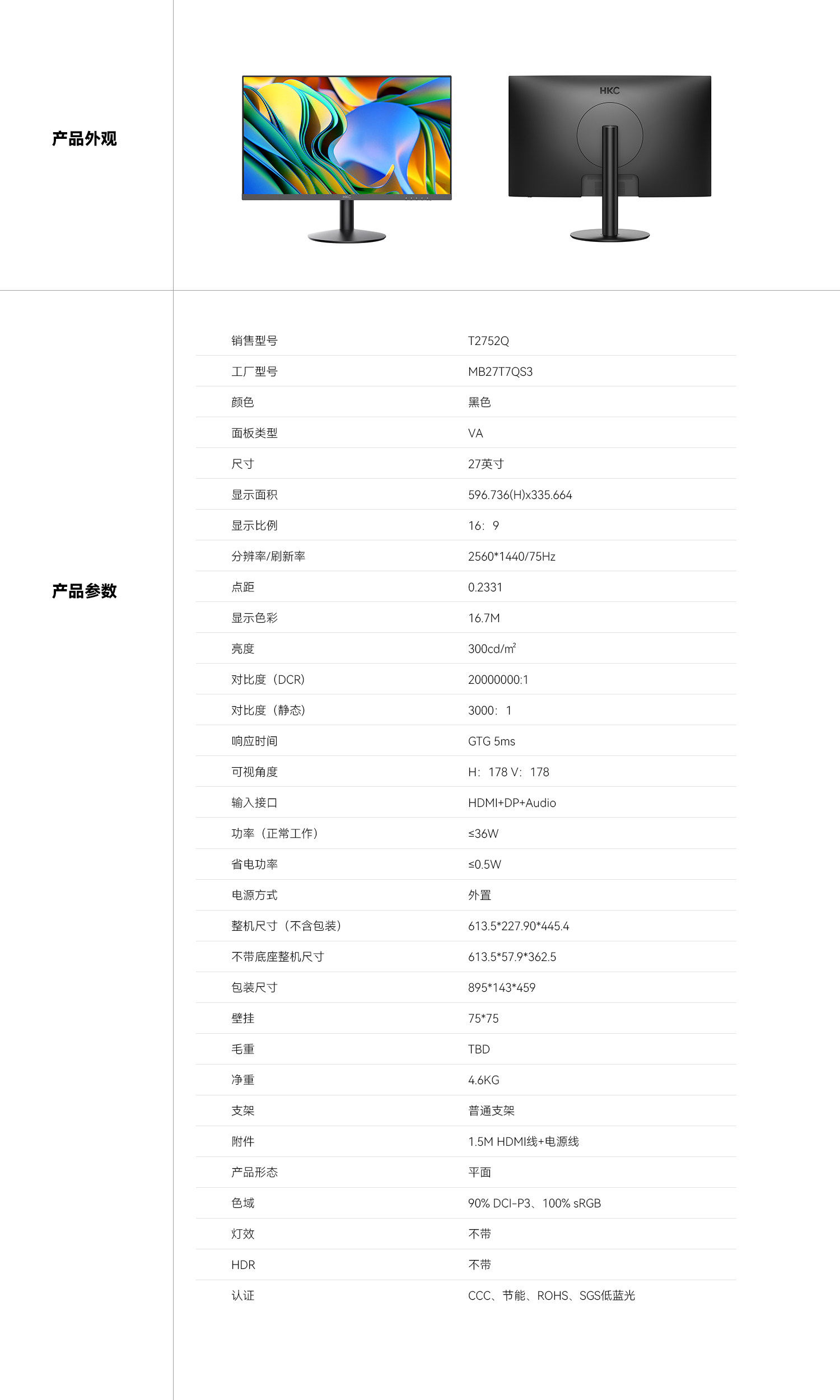 T2752Q參數(shù).jpg