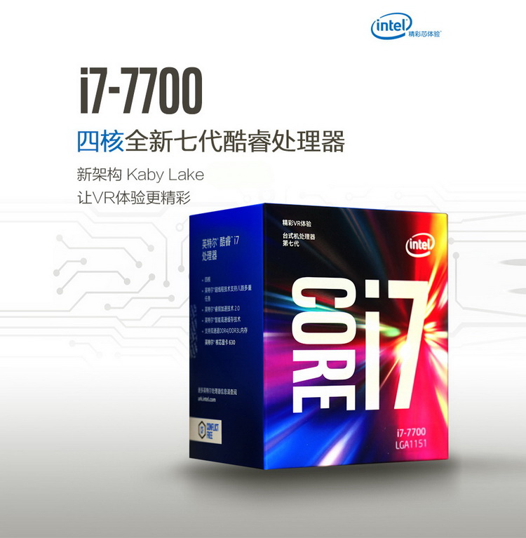 英特尔(Intel) i7 7700
