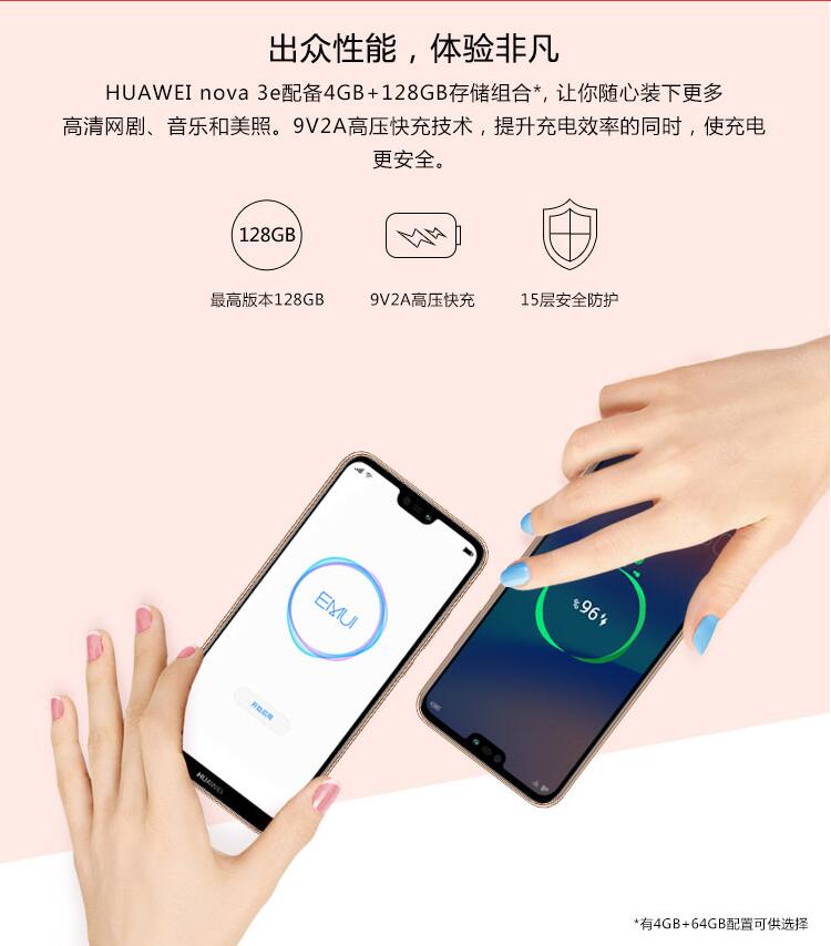 华为HUAWEI nova3e智能手机 全网通 八核 RO