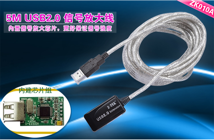 力特(Z-TEK)ZK010A USB 2.0 信号放大延长线