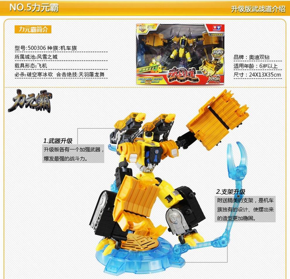 奥迪双钻(auldey) 500306 武战道 升级变形系列 力元霸 卡通周边玩具