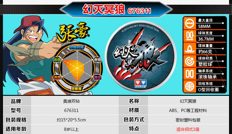 奥迪双钻(auldey) 676311 初级幻灭冥狼悠悠球火力少年王5悠悠球溜溜