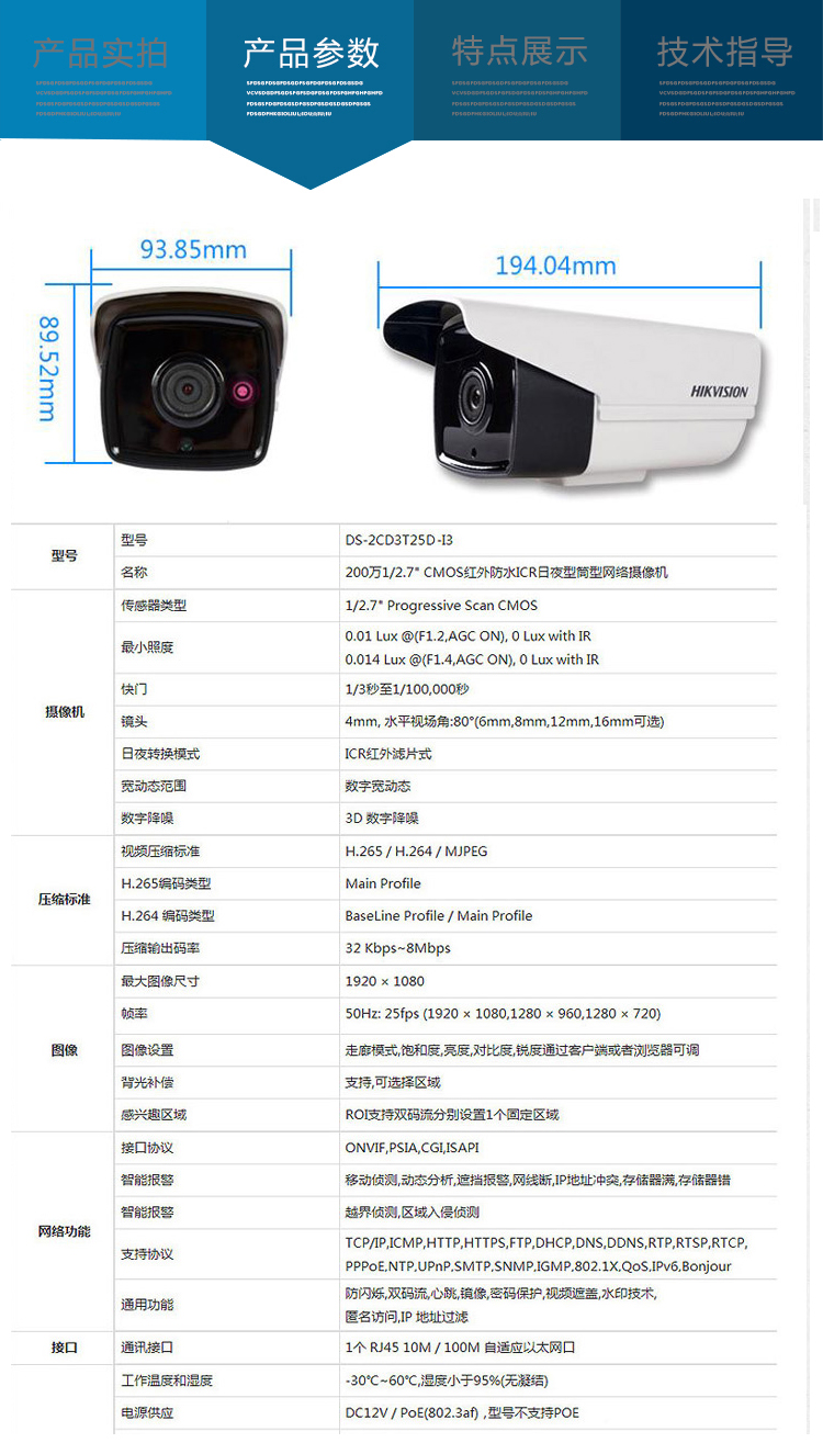 海康威视ds2cd3t25di34mm200万筒型网络摄像机30米红外h265编码