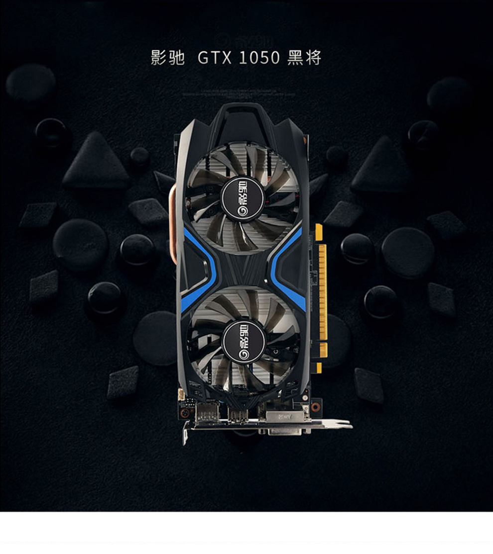 影驰(galaxy) gtx1050黑将 2g 128bit 游戏显卡_显卡_台式机配件_电脑