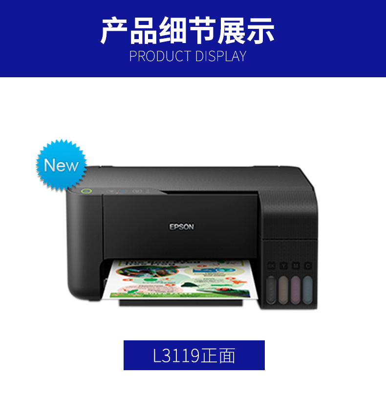 爱普生 l3119 a4彩色内置墨仓式一体机 打印 复印 扫描
