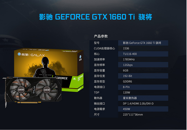 影驰(galaxy) gtx1660ti骁将 6gb gddr6 192bit 吃鸡游戏显卡