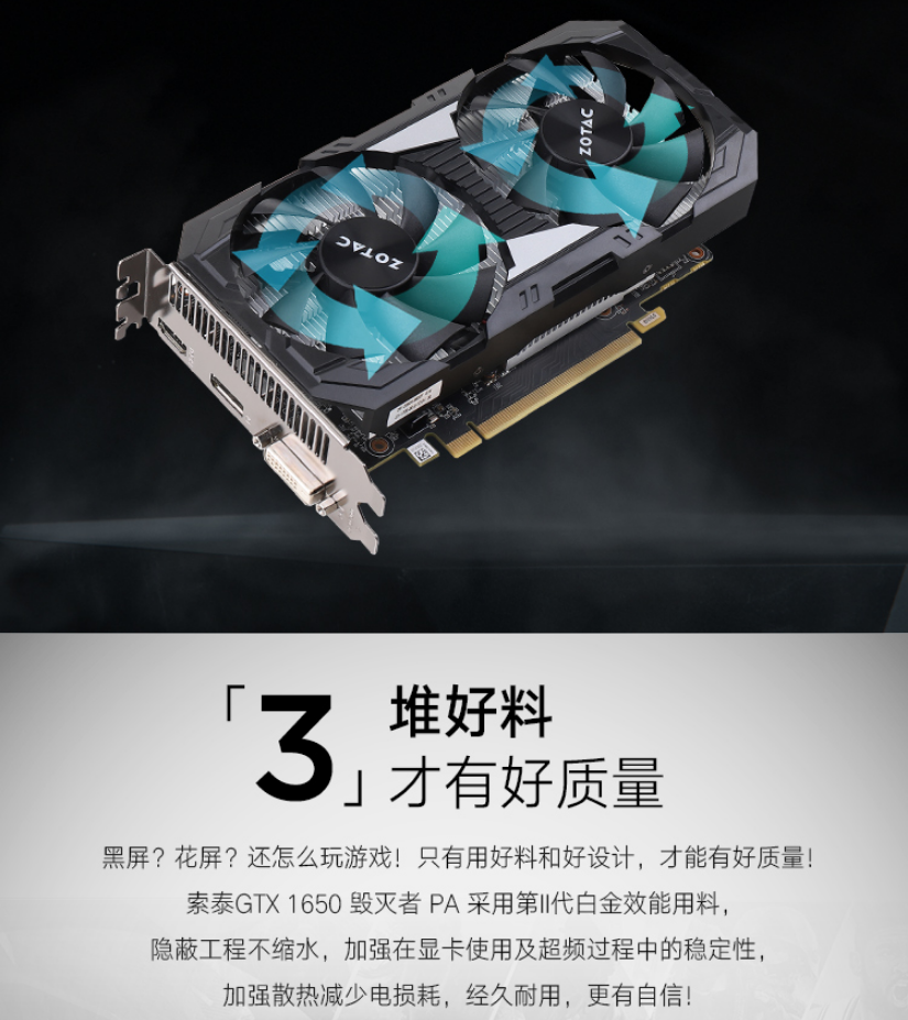 索泰gtx1650 4gd5 毁灭者pa 显卡 4g gddr5 128bit