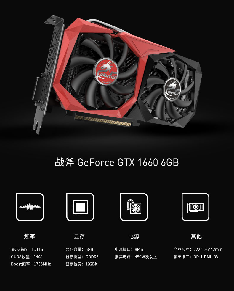 七彩虹(colorful)战斧gtx1660 6g gddr5游戏独立显卡