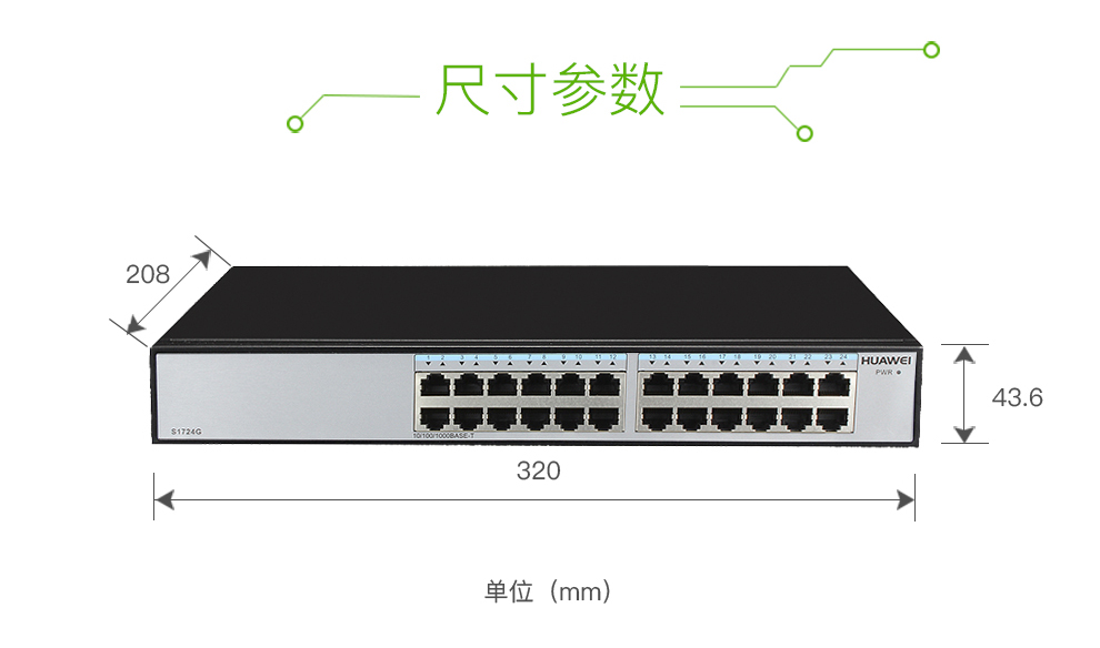 华为s1724g-ac 24口交换机 24口 千兆