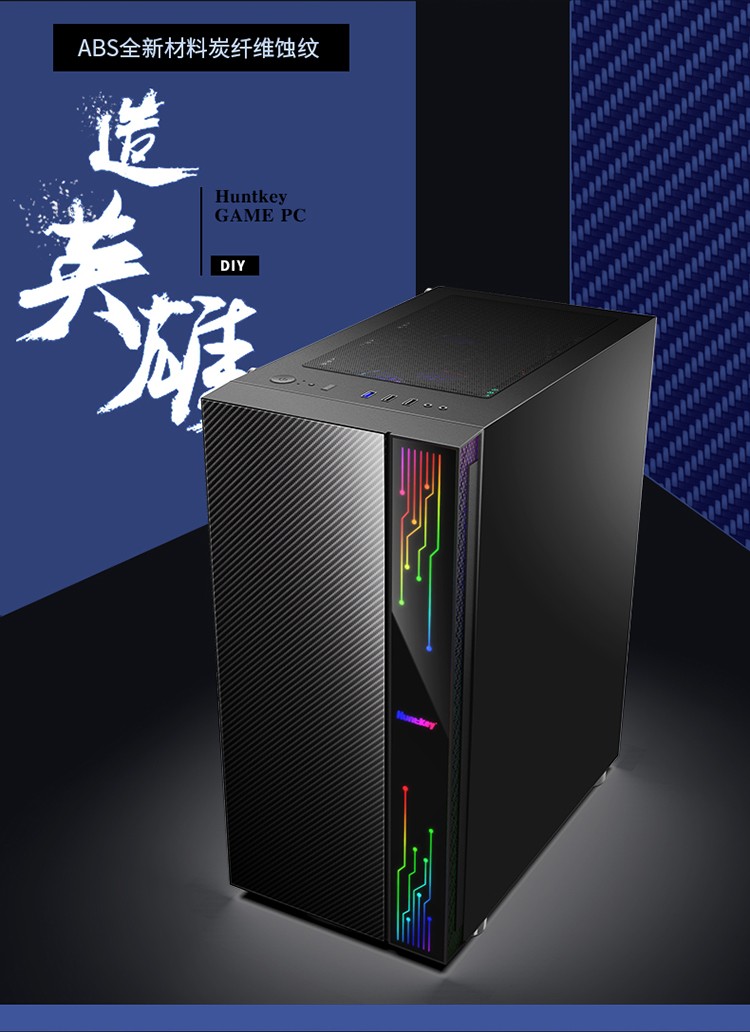 航嘉huntkeygx520srgb电脑主机箱黑色u3背部走线下置电源