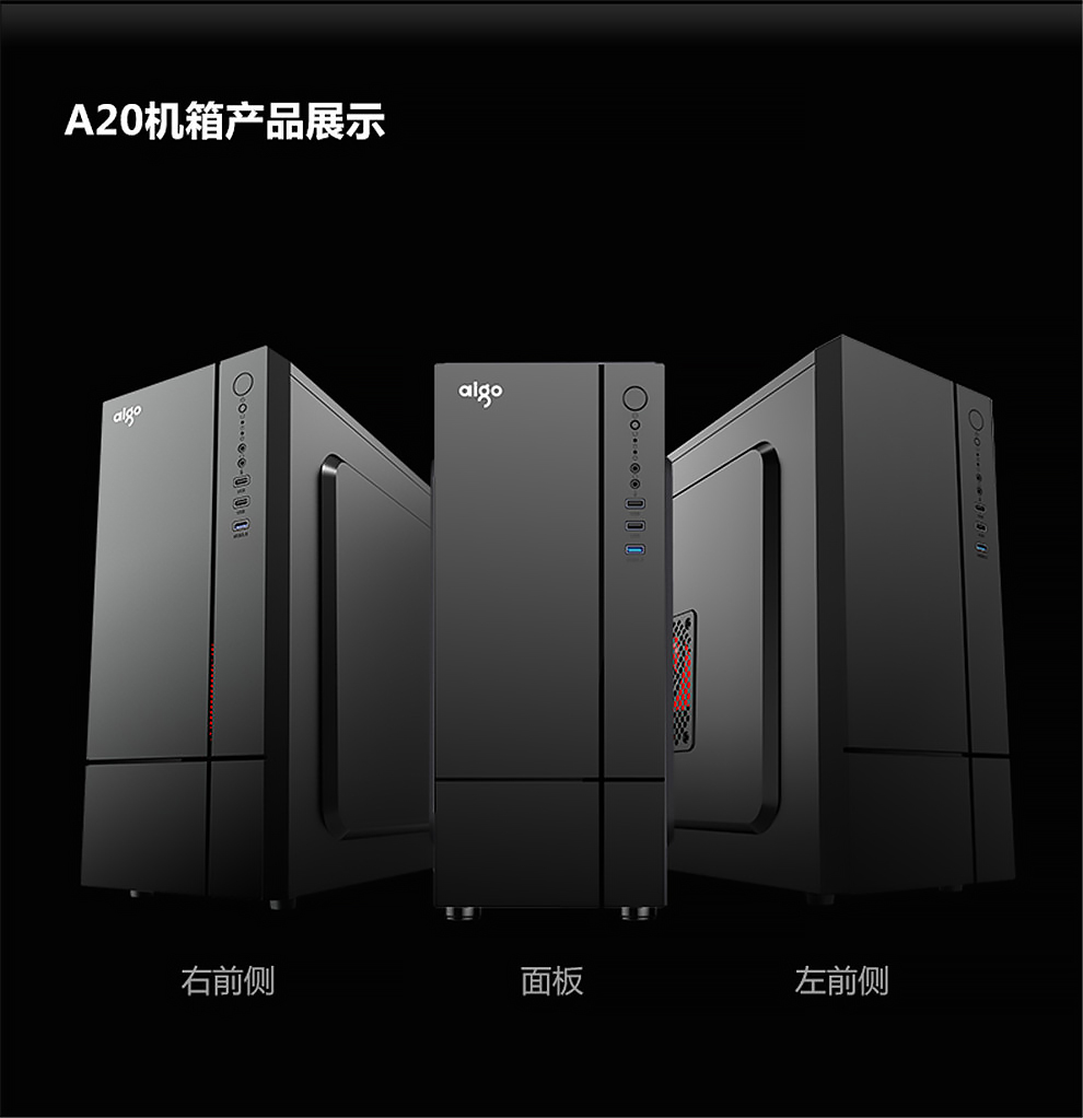 爱国者aigoa20黑色商务办公电脑机箱usb30ssdatxmatx
