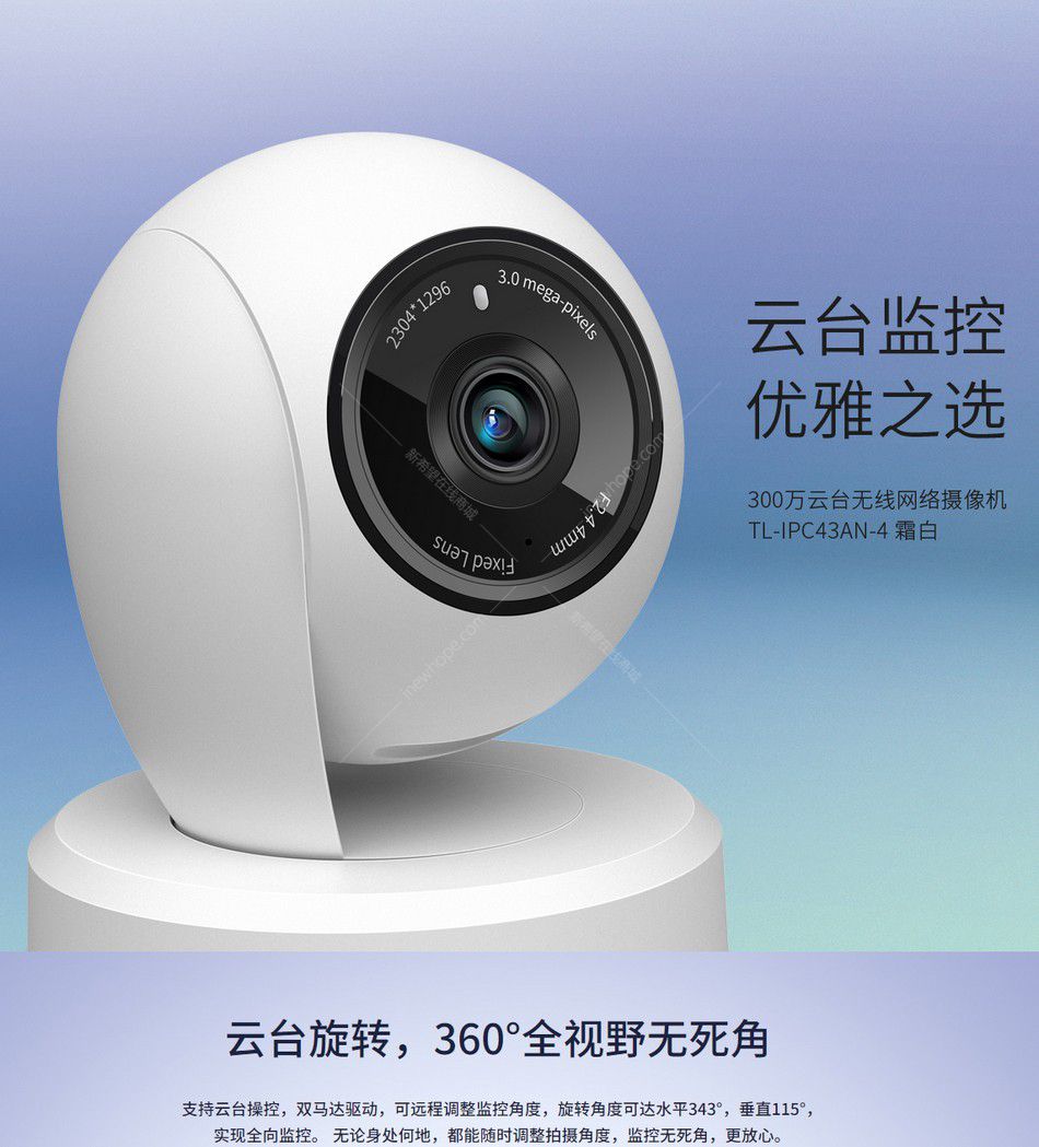 tplinktlipc43an4无线网络摄像机h265300万像素白色高清监控器