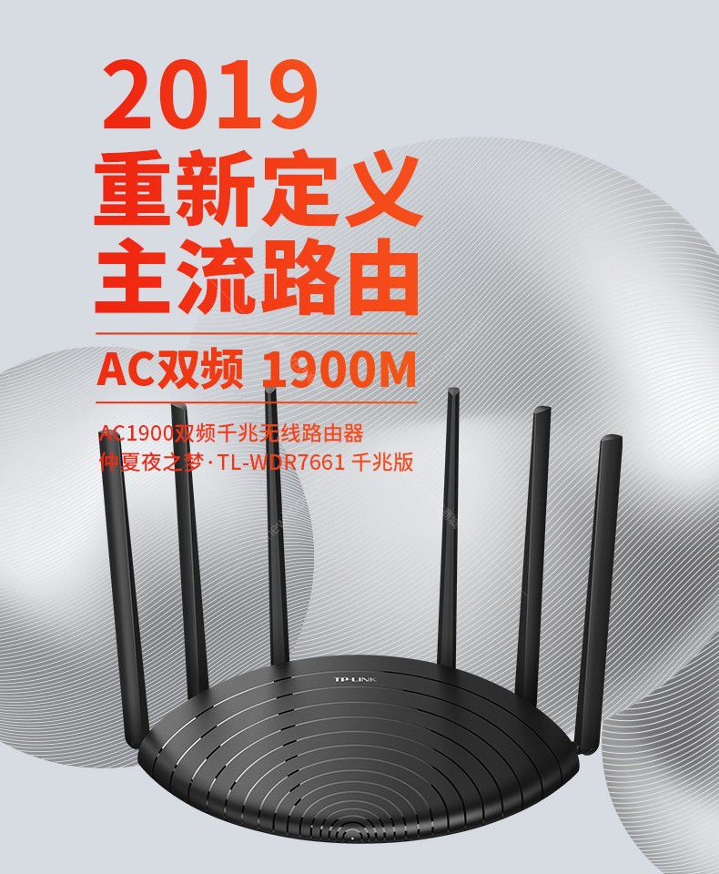 tp-link tl-wdr7661 千兆版 1900m双频智能路由器