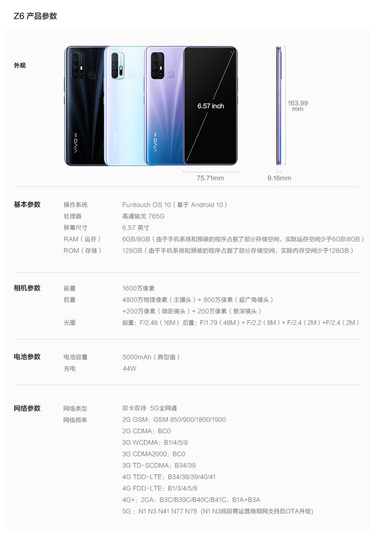 vivo Z6参数图片