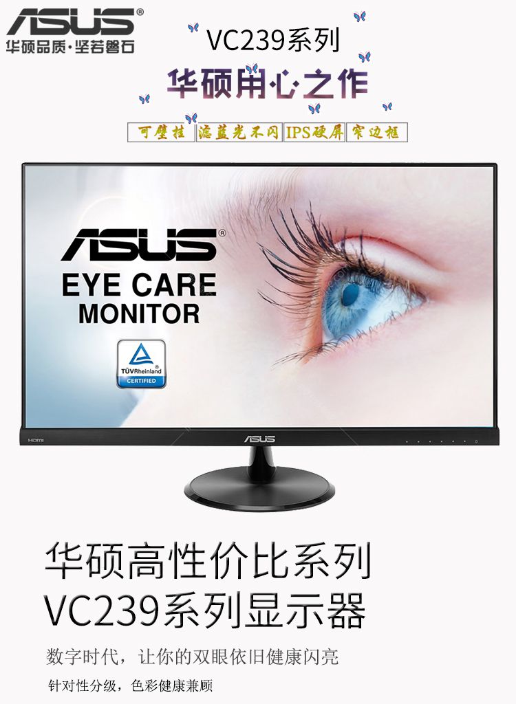 华硕(asus)vc239he-w 23英寸 ips屏家用办公游戏娱乐影音全高清窄边框