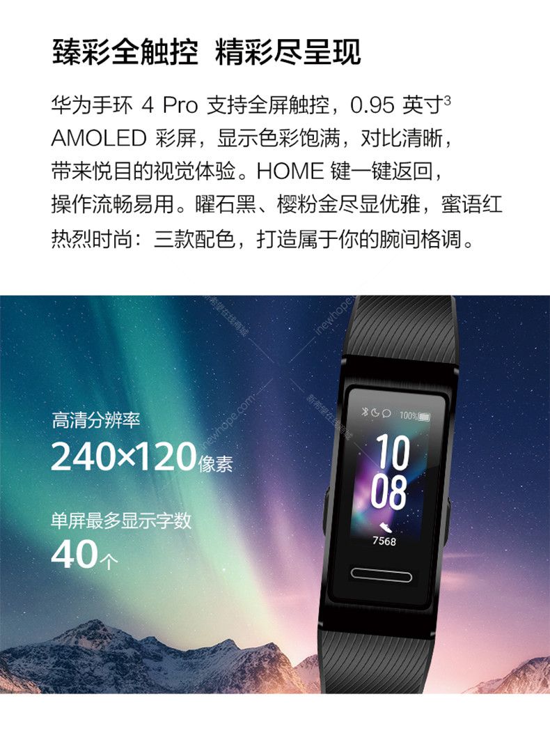 华为 手环4 pro 曜石黑 智能手表运动检测心率男女计步器