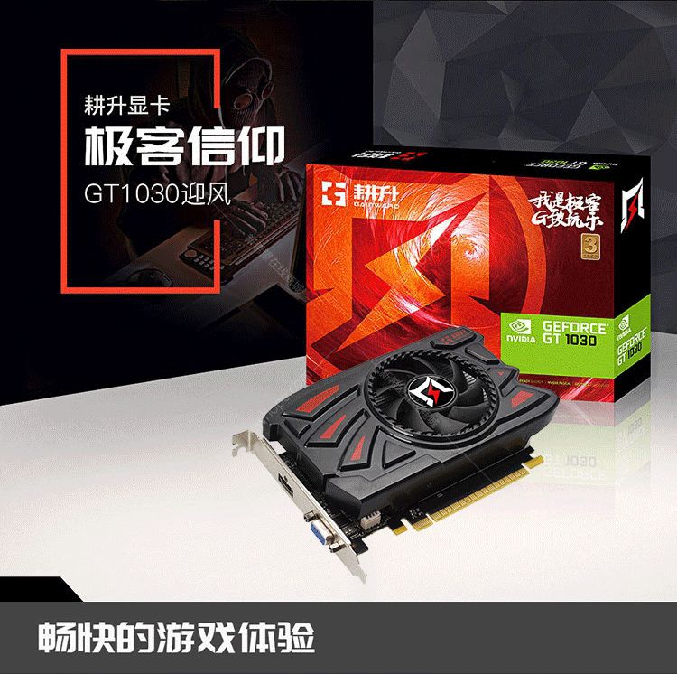 耕升gt1030 迎风版 2g 独立办公家用游戏显卡