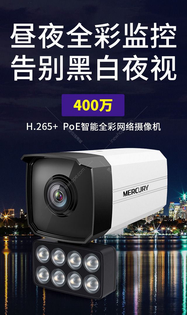 水星mipc418w6mm室外防水高清400萬日夜全綵網絡攝像機外置八燈補光