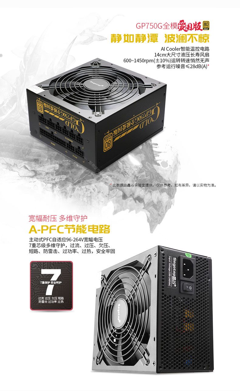 鑫谷gp750g爱国版 额定650w 金牌电脑台式机静音atx游戏主机电源