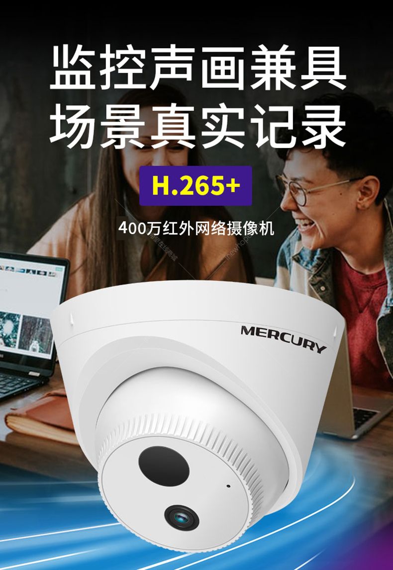 水星mipc43124mm400万音频红外网络摄像机h265