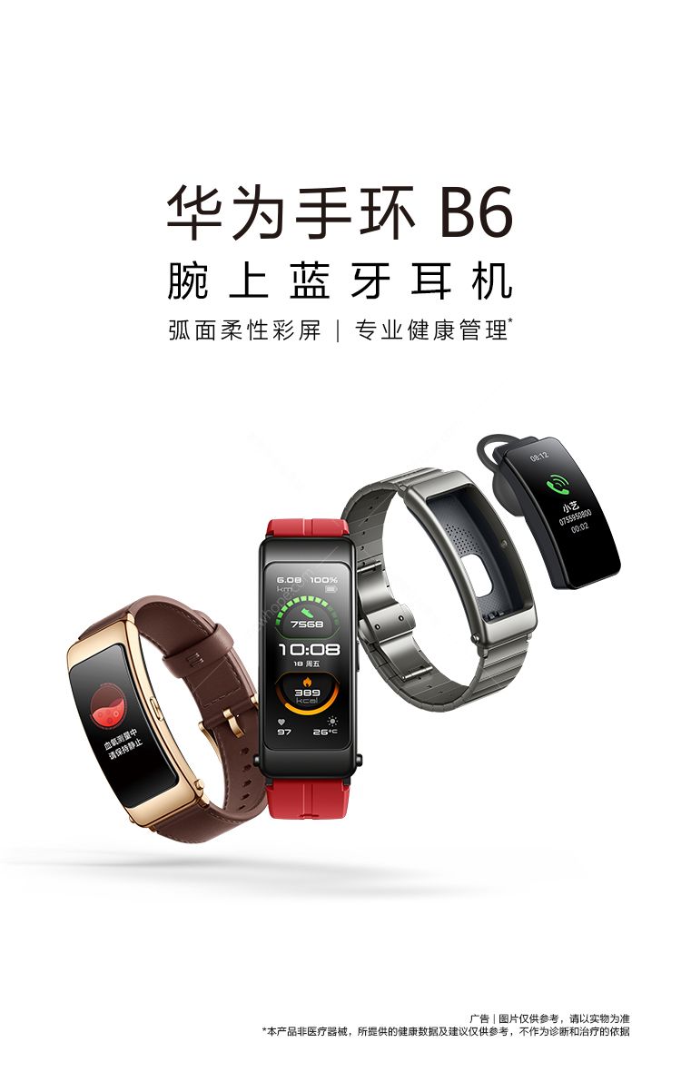 b6手环 时尚版 摩卡棕 智能运动手环