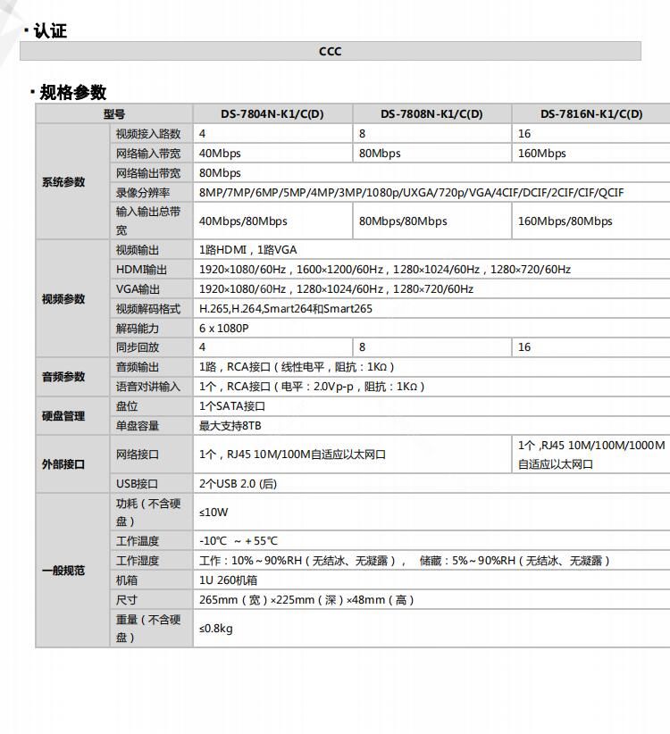 海康ds-7808n-k1/c(d) 网络硬盘录像机 (h.