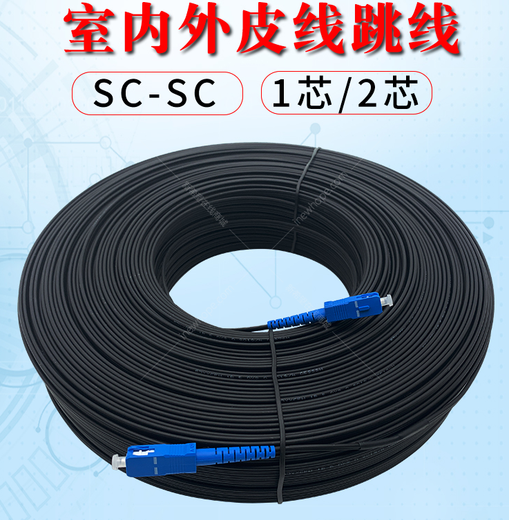 皮线光缆单模电信级光纤跳线 sc-sc成品光纤线室内室外家用预埋皮缆