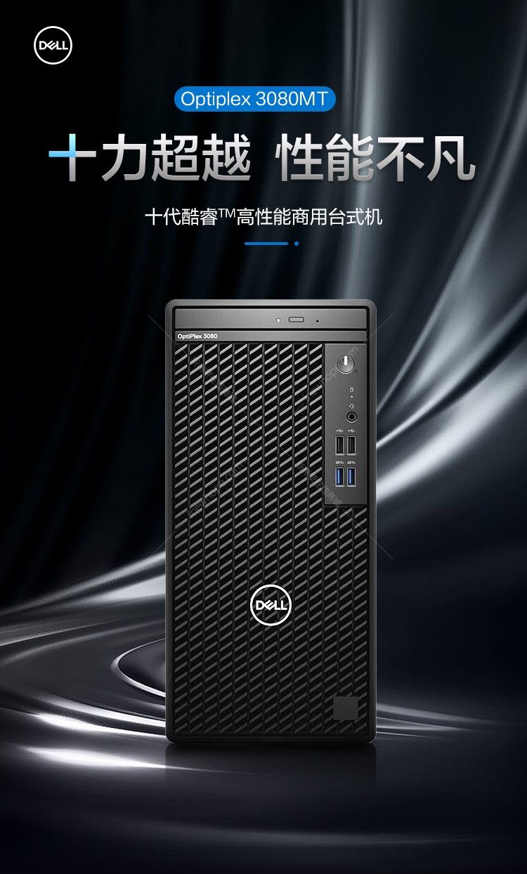 戴尔dell3080mt台式电脑i5105004g1t无光驱集显w10单主机