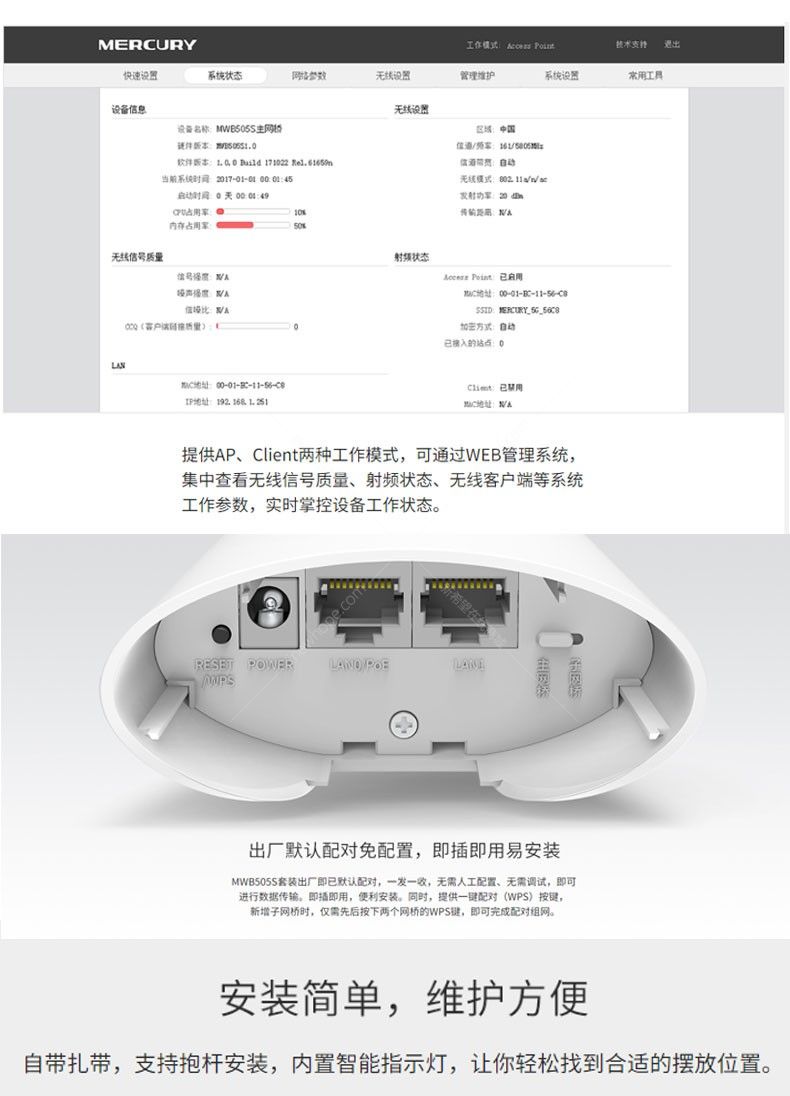 水星mwb505s套装5ghz无线网桥套装5公里