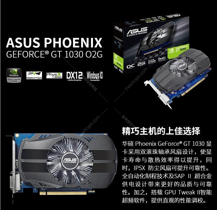 华硕(asus)ph-gt1030-o2g 专业游戏独立设计显卡 台式机用 凤凰版