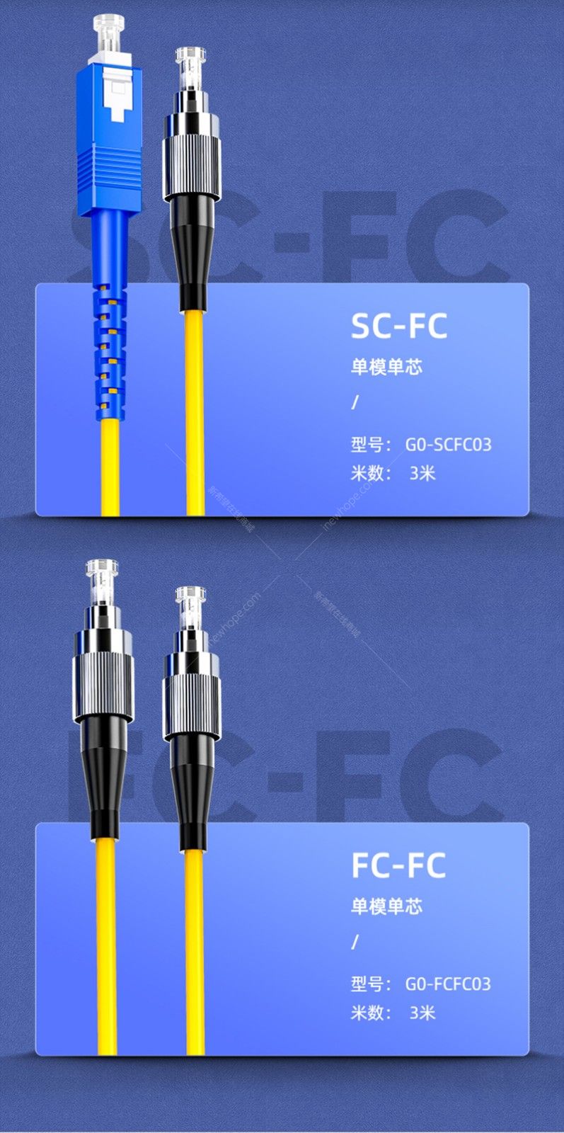 山泽g0-scsc03 光纤跳线 sc-sc单模单芯 3米