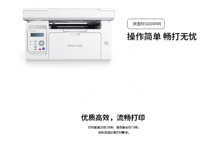 奔图 ms6000nw 黑白激光多功能打印机 打印复印扫描带网络带手机打印