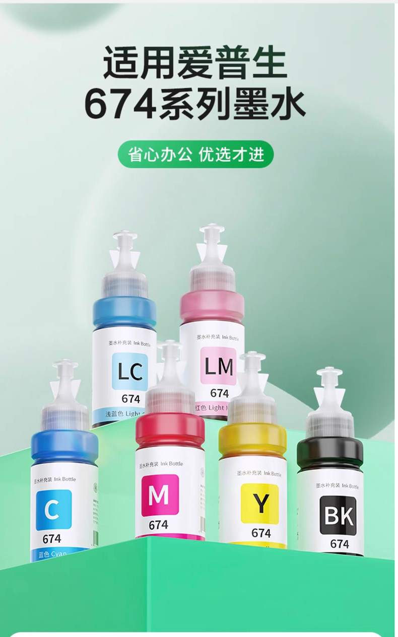 灰彩 爱普生t674(黑色墨水)适用机型:爱普生t674墨水l801 l805 l810