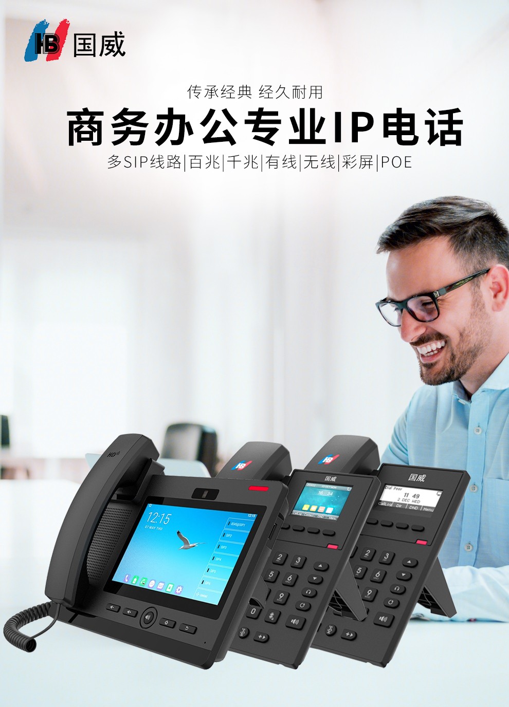 voip办公电话机(办公电话软件)