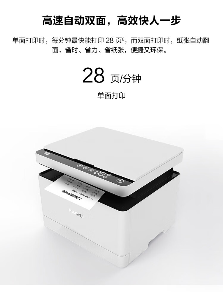 黑白激光多功能打印机 黑白激光 支持打印复印扫描/搭载harmonyos/一