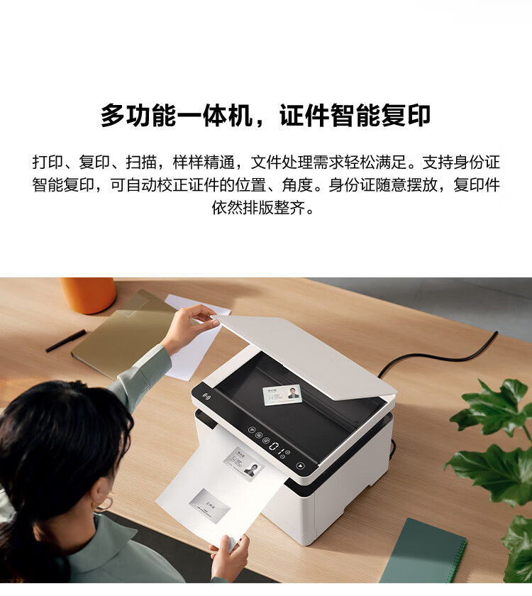 黑白激光多功能打印机 黑白激光 支持打印复印扫描/搭载harmonyos/一
