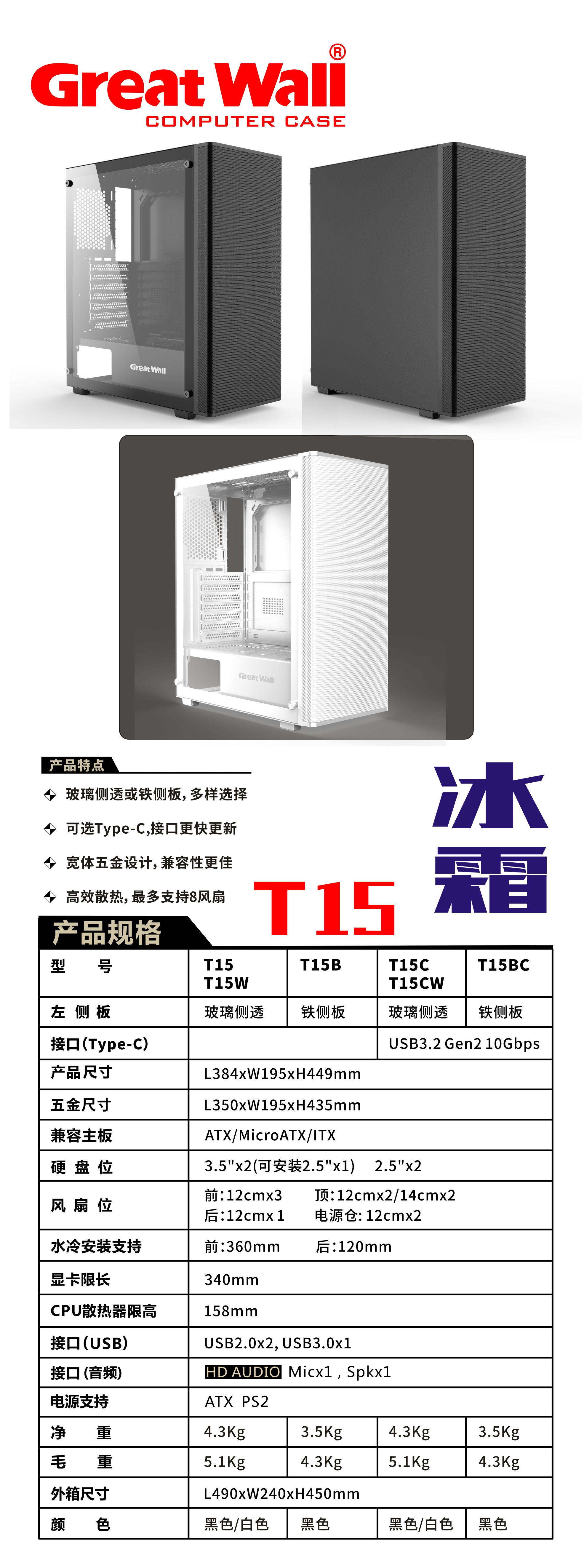 长城(great wall)长城冰霜t15b 铁侧板 atx主板 电脑游戏机箱 黑色