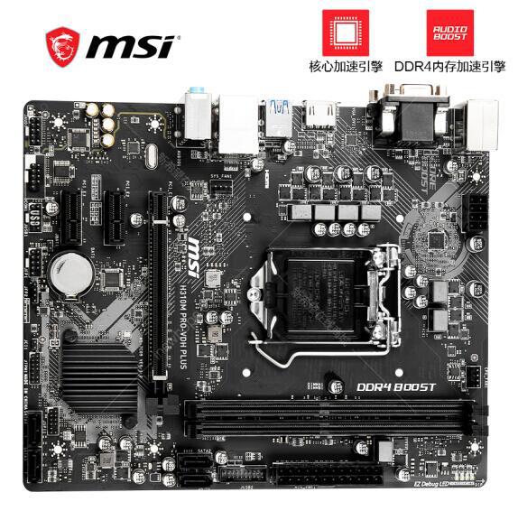 微星(msi)h310m pro-vdh plus电脑主板 支持9100f/9400f win7系统