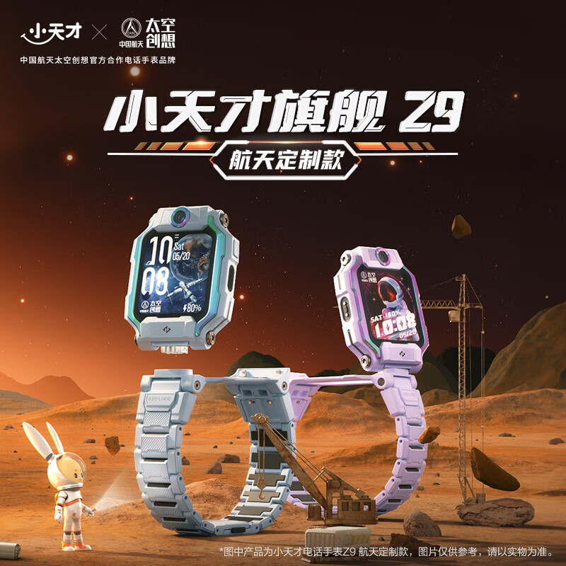 小天才 z9航天指定款礼盒 儿童电话手表 体温监测智能手表 学生儿童4g