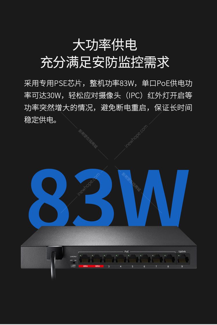 水星 視暢系列 mcs1109d-p 9口百兆 安防監控專用poe交換機