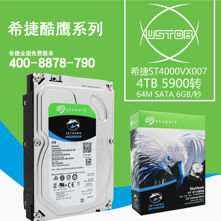 希捷(seagate)酷鹰系列 4tb st4000vx007 5900转64m sata3 监控级硬盘