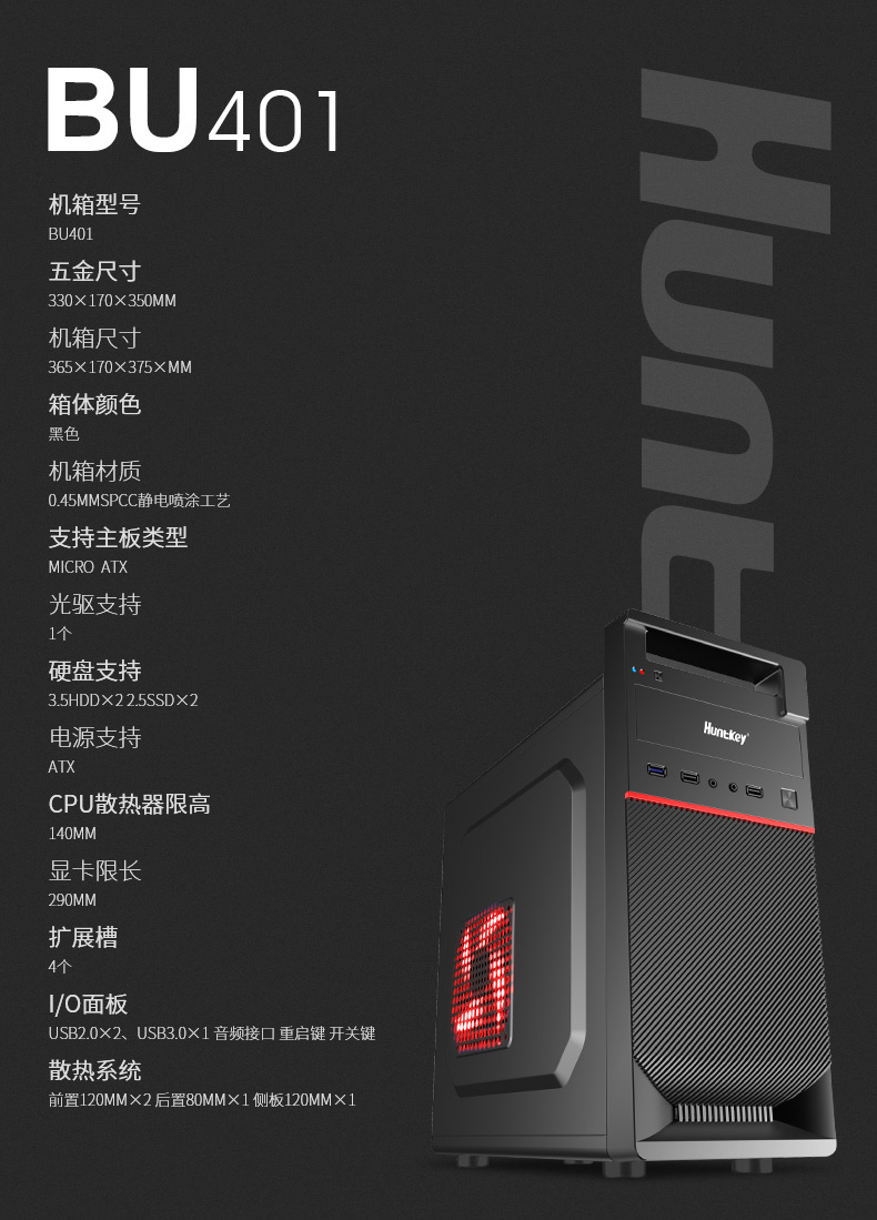 航嘉(huntkey)bu401 电脑主机箱 黑色(u3/背部走线/上置电源)_机箱