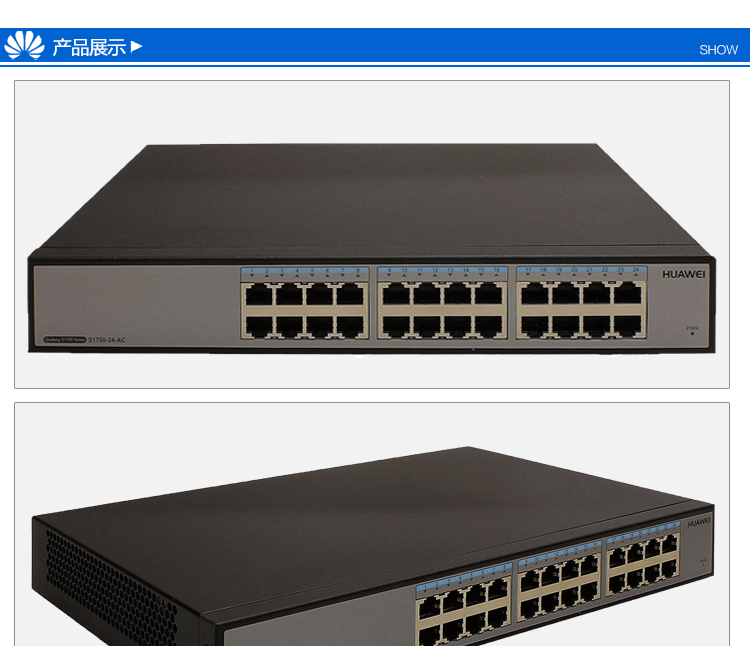 华为(huawei)s1700-24-ac 24口全百兆非网管交换机